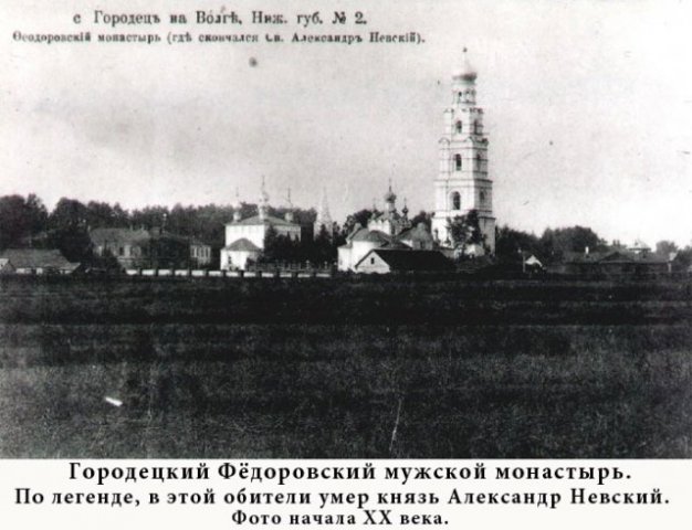 Городецкий Феодоровский мужской монастырь.